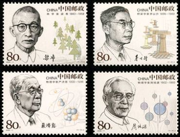 2006-11 《中国现代科学家（四）》纪念邮票